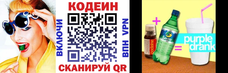 Codein Purple Drank  где купить   Уссурийск 